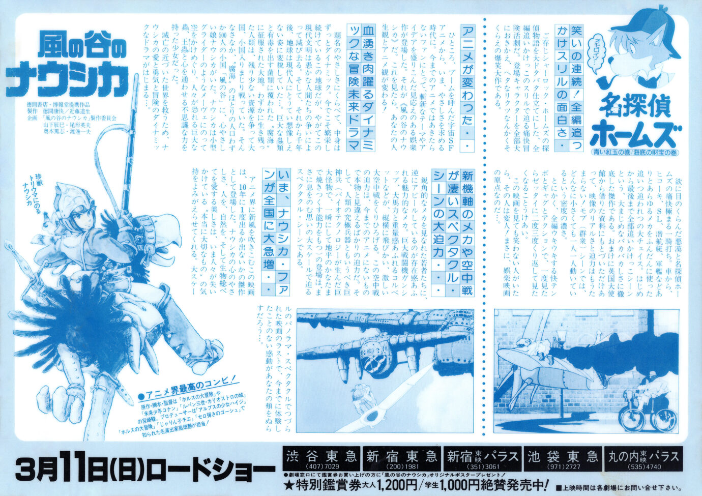 風の谷のナウシカ - あの頃の映画チラシ