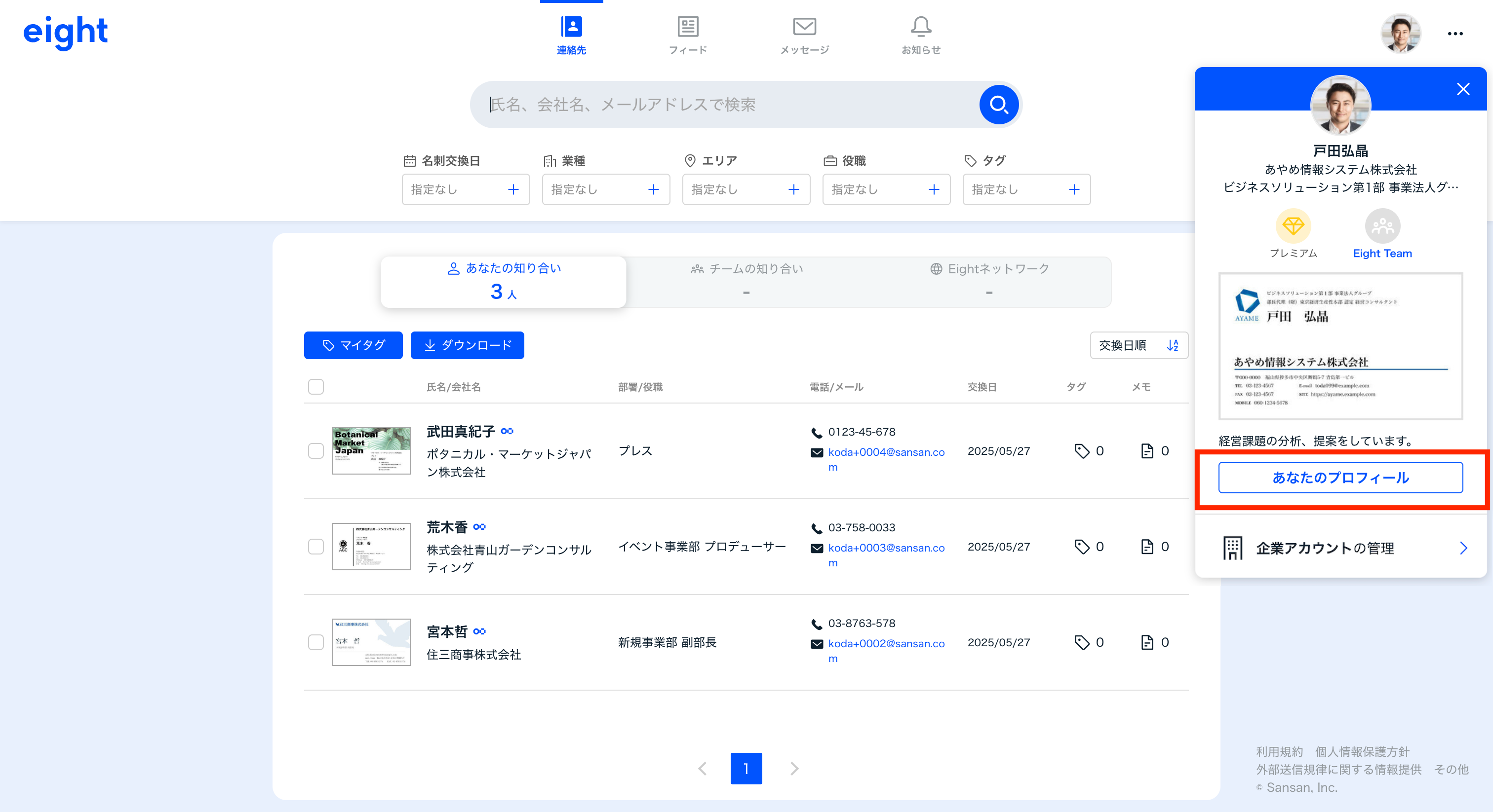 画像をアップロードしてプロフィール名刺を追加する – Eight ヘルプ