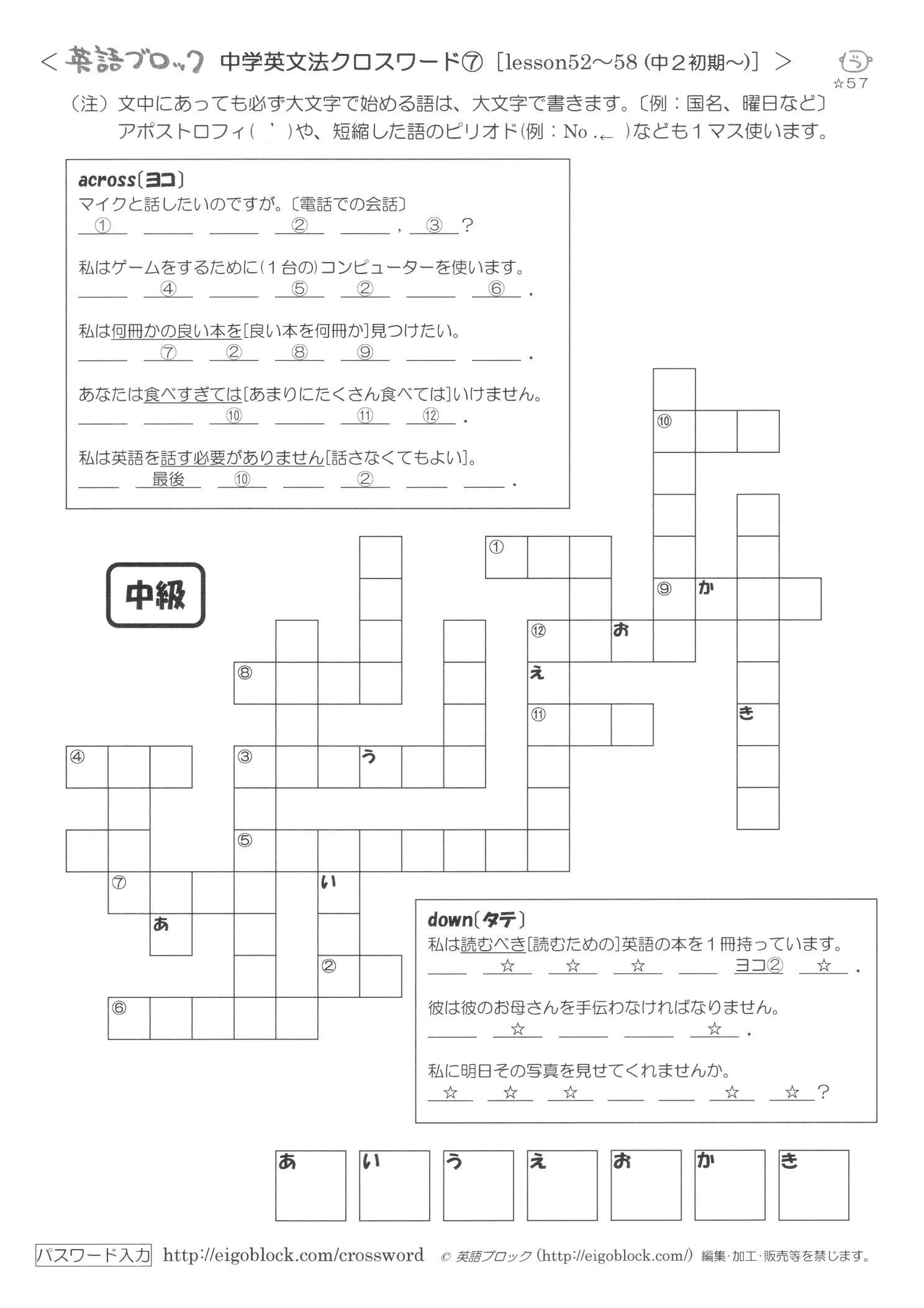 中学生の英語の文法クロスワード7 プリント無料ダウンロード - 英語