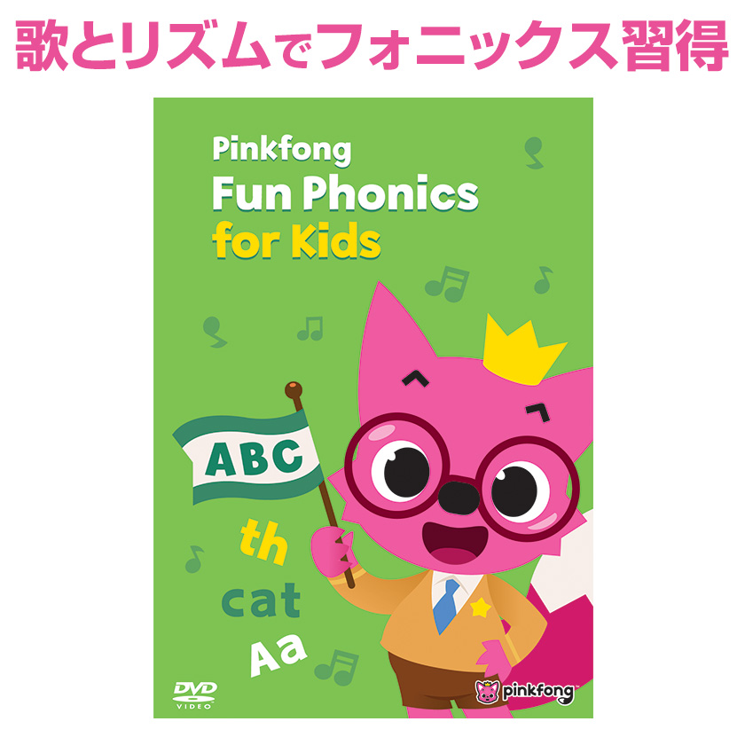 Pinkfong Fun Phonics for Kids DVD | 英語伝 EIGODEN【公式】幼児