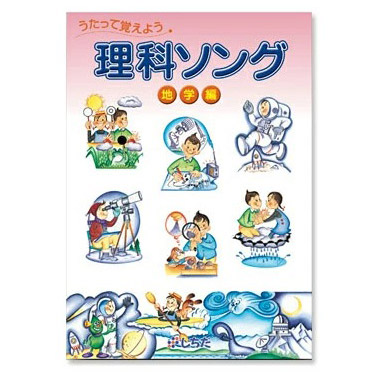 七田式 社会科＆理科ソング5科目セット【正規取扱店】 | 英語伝
