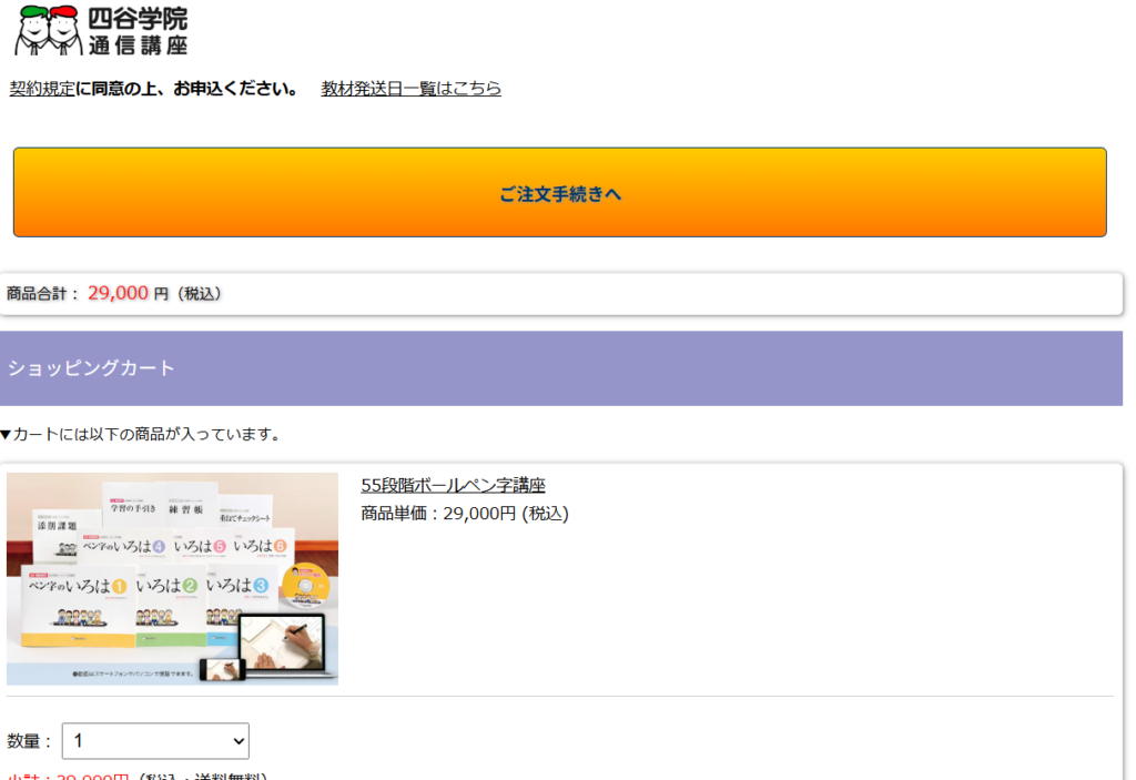 初心者向け】四谷学院の55段階ボールペン字講座を徹底解説（26年最新版