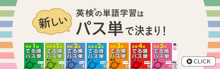 旺文社の英検®合格ナビゲーター | 旺文社