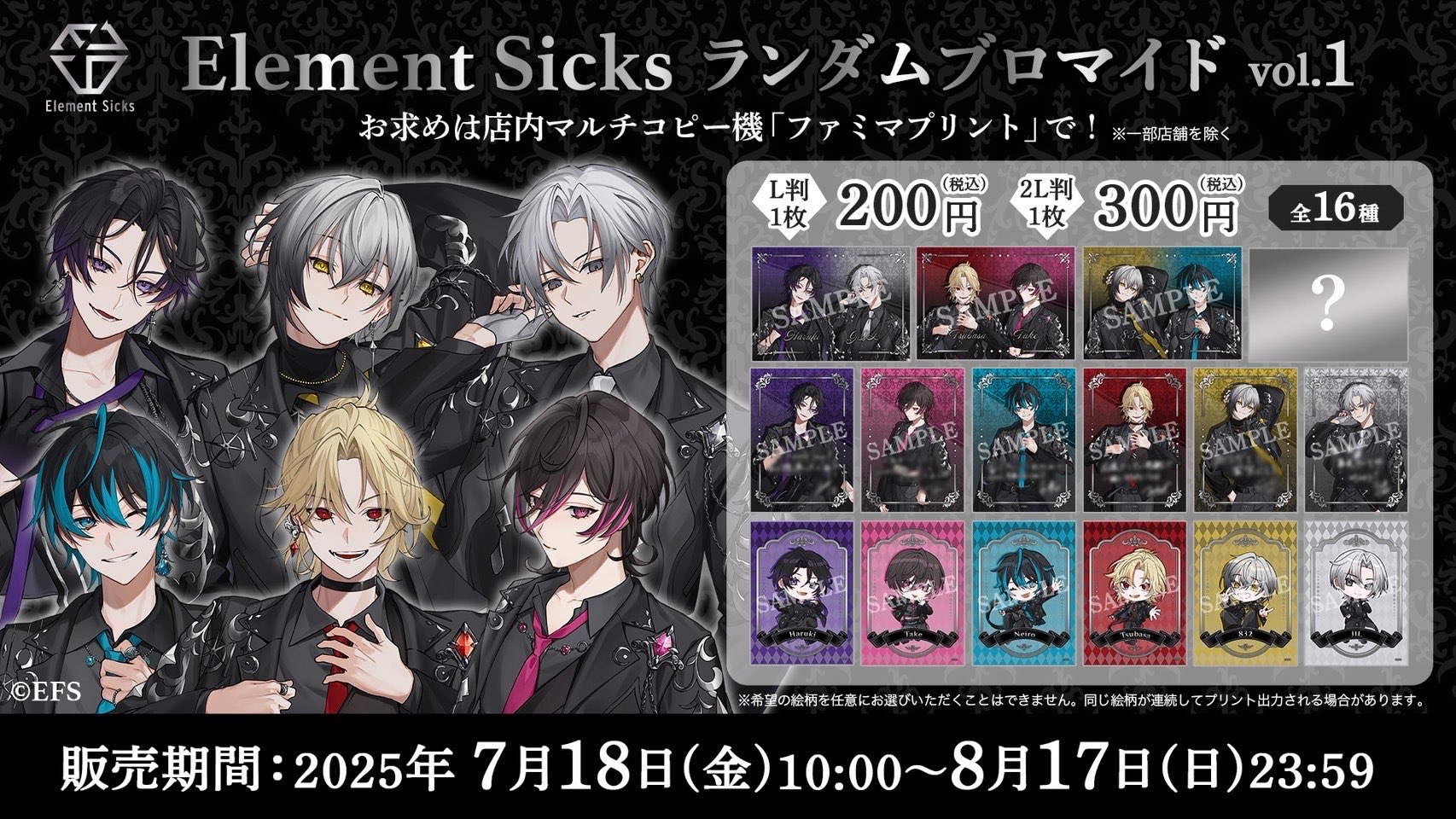 ▷ Element Sicksランダムブロマイド販売！ - Element Sicks【公式】