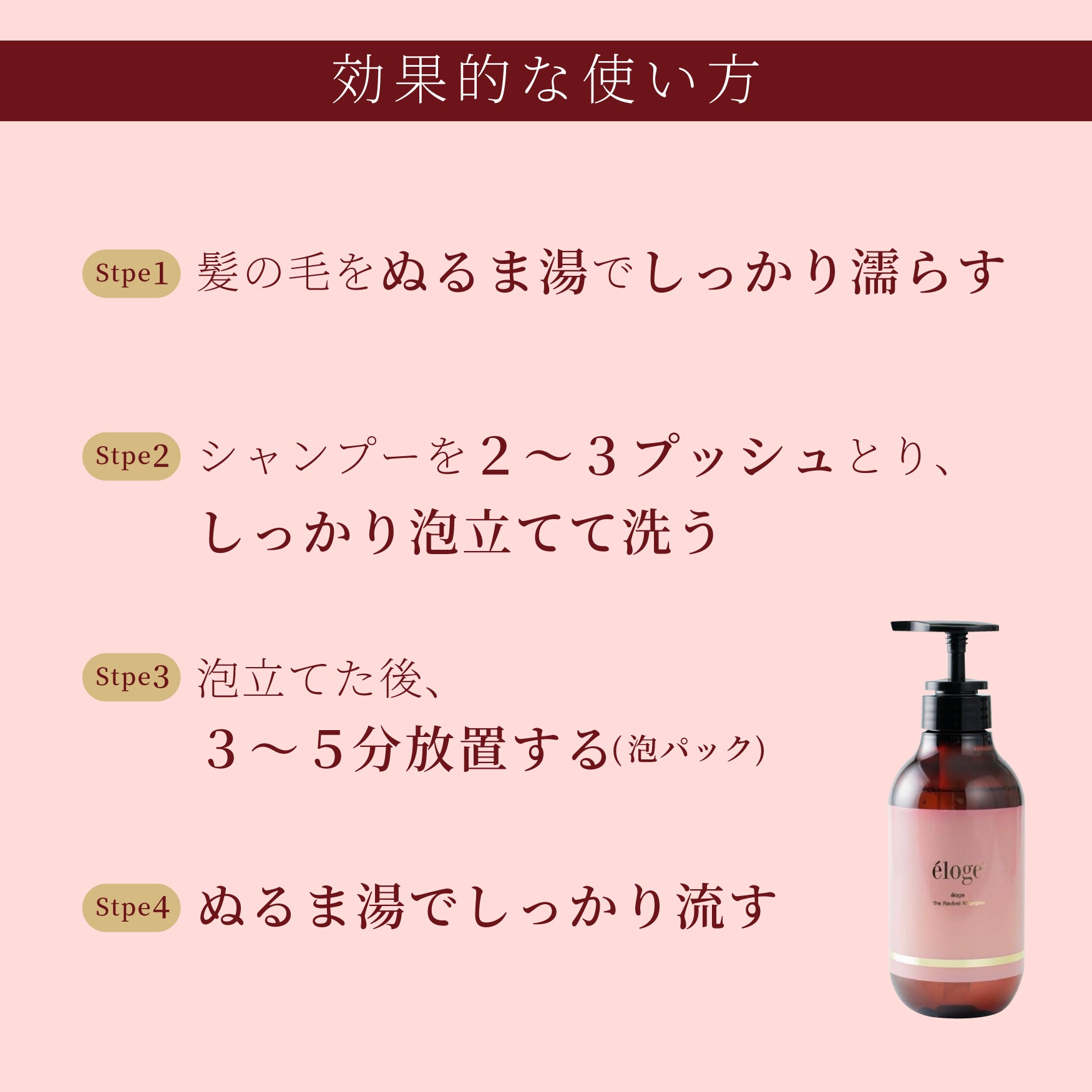 ザ リバイバルシャンプー – eloge公式オンラインストア