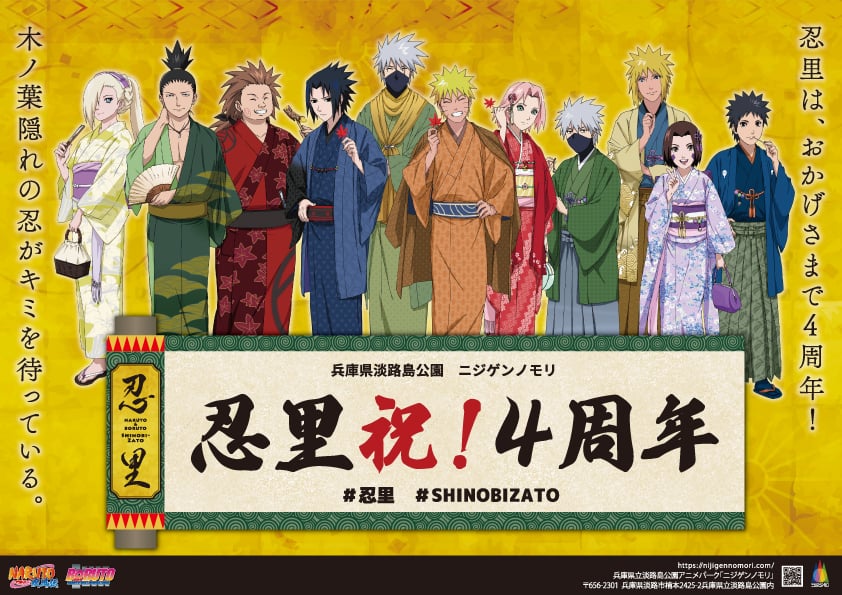 祝！忍里4周年！】明日4月20日（木）は忍里4周年！みんなでお祝い