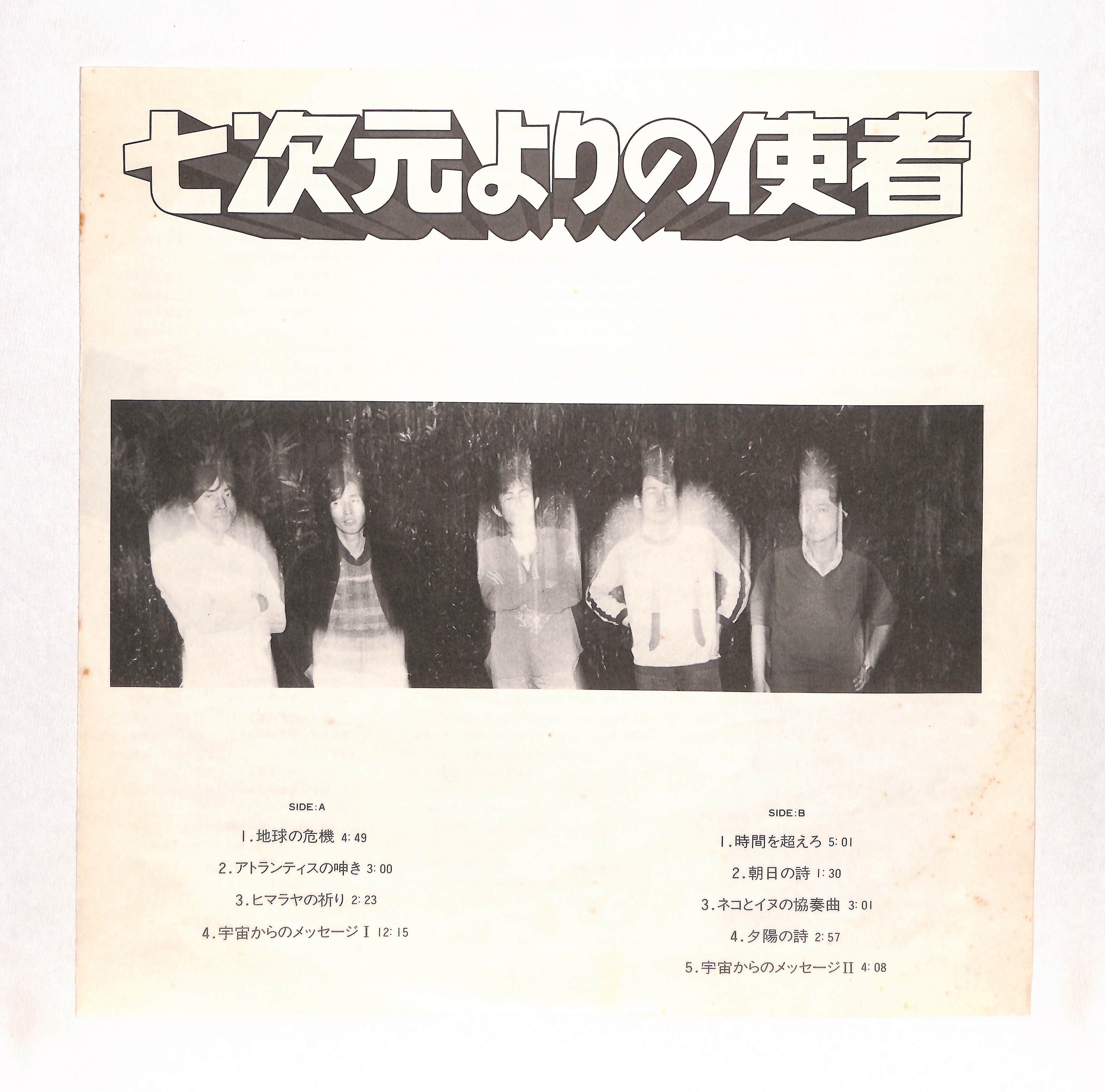 七次元よりの使者 – ELLA ONLINE