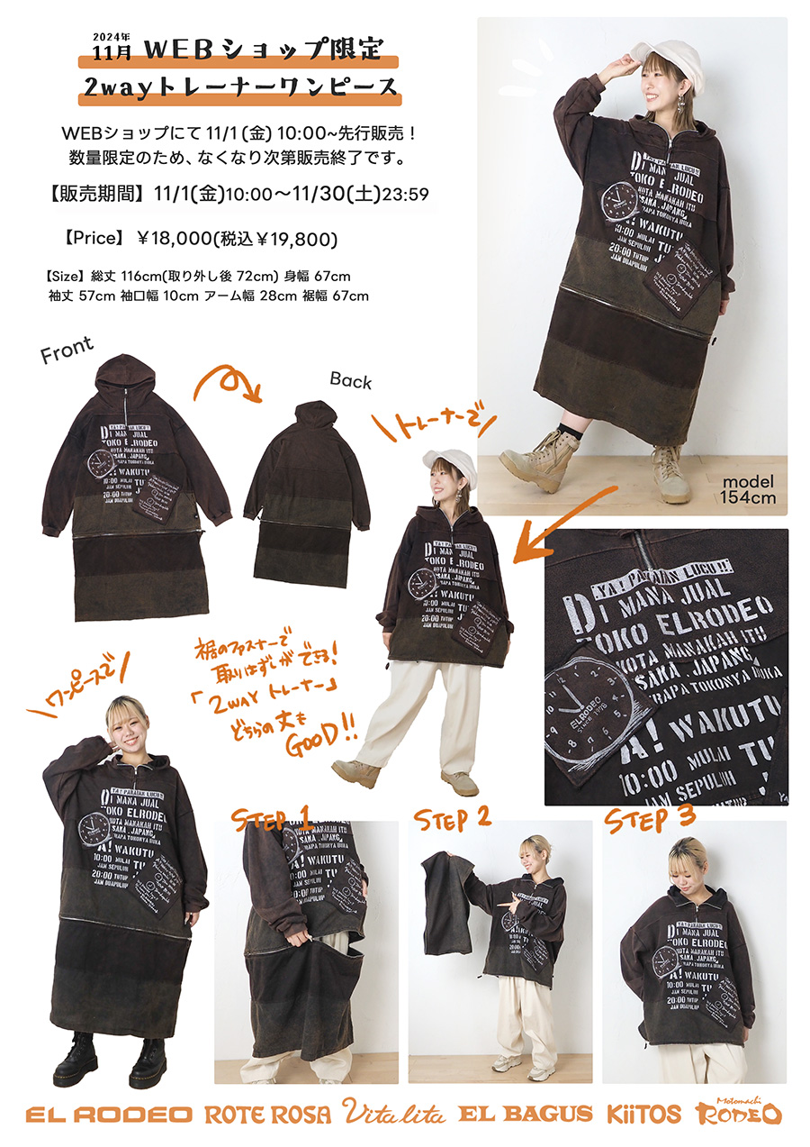 WEB限定トレーナー