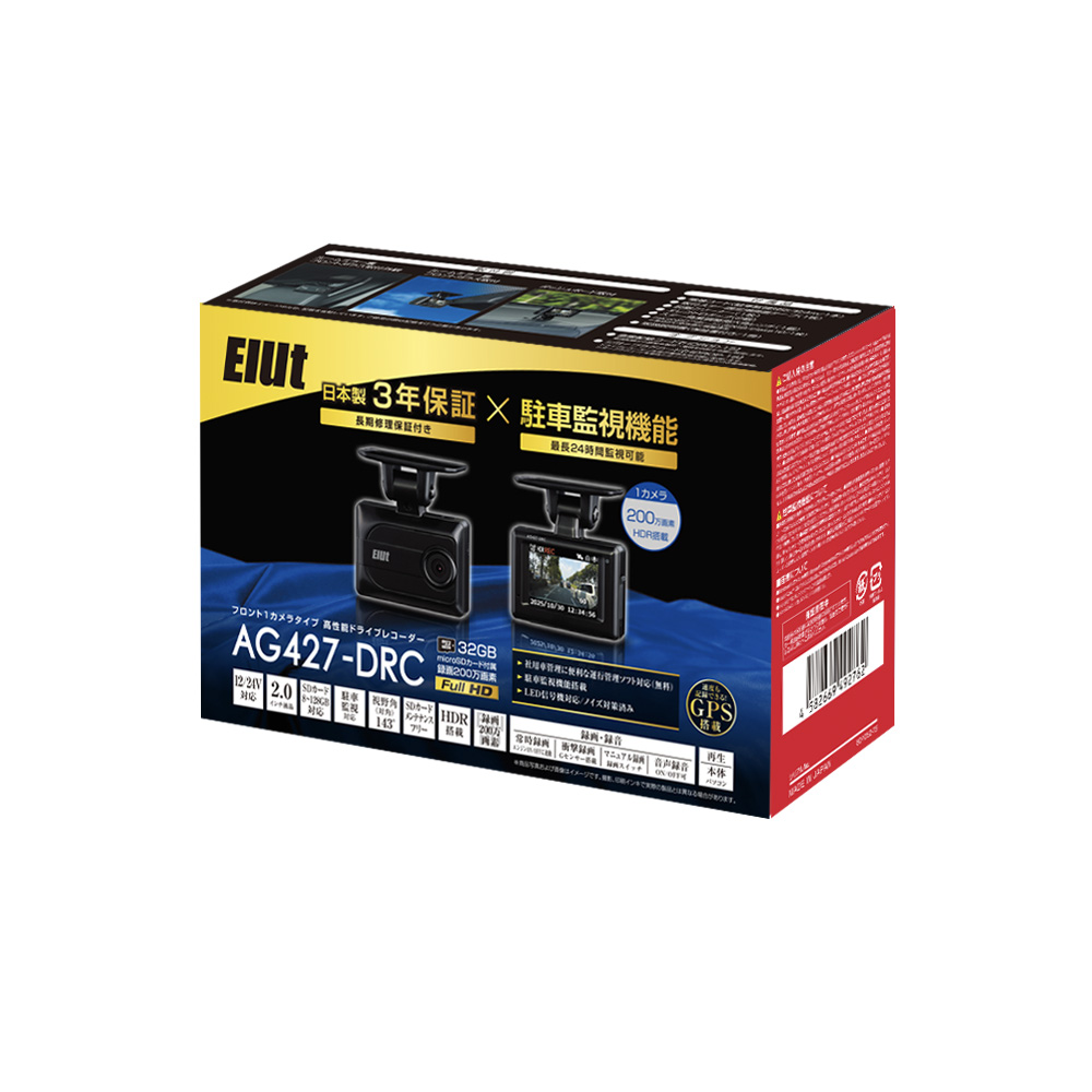 AG427-DRCフロント1カメラタイプ高性能ドライブレコーダー | Elut
