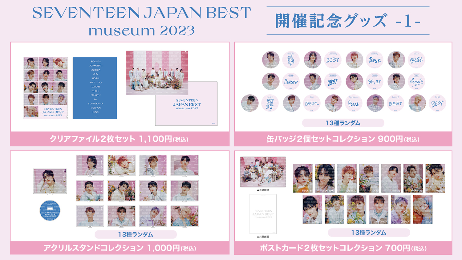 日本ベストアルバム発売記念「SEVENTEEN JAPAN BEST museum 2023」全国