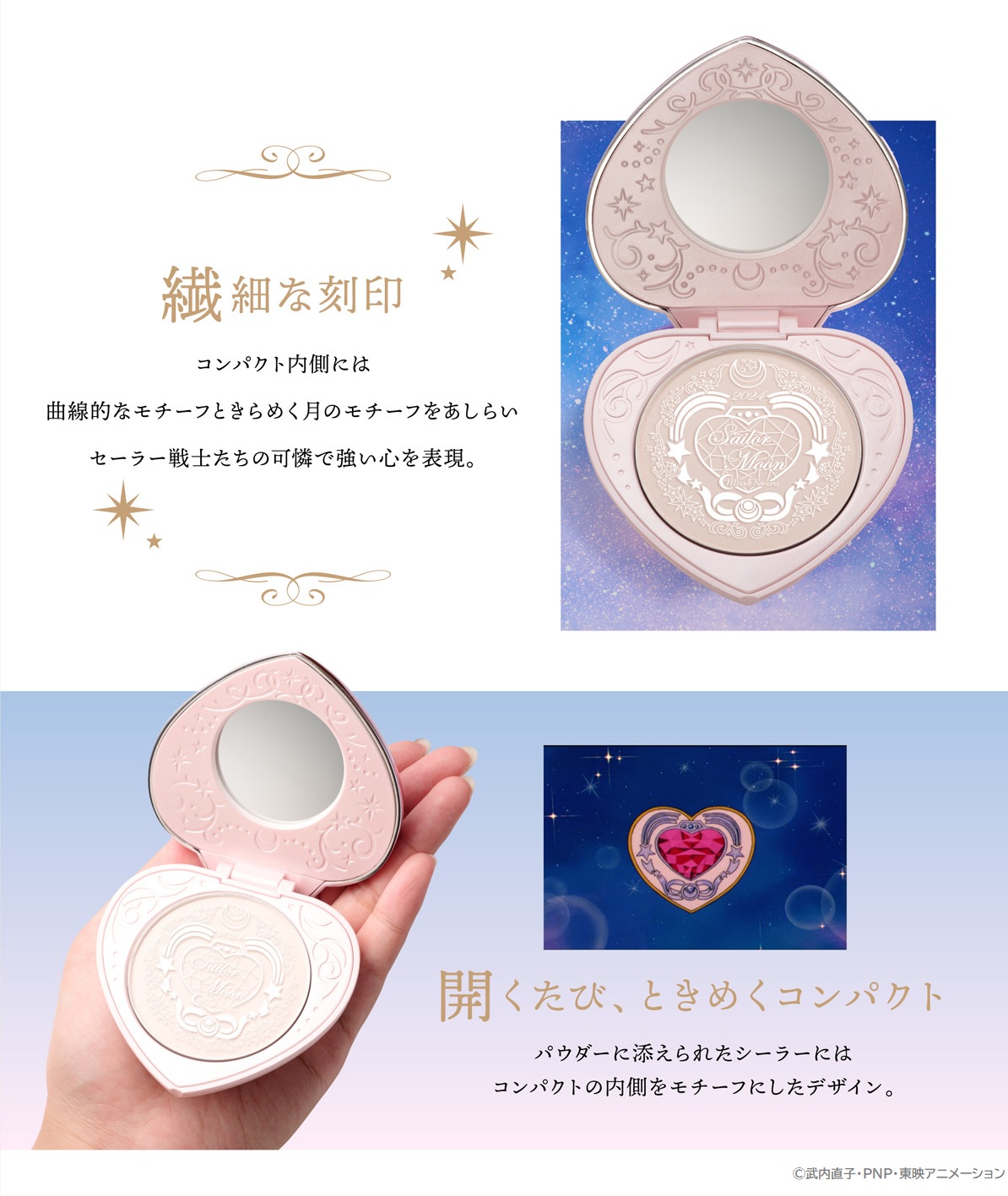 美少女戦士セーラームーン、2024年限定版フェイスパウダーは
