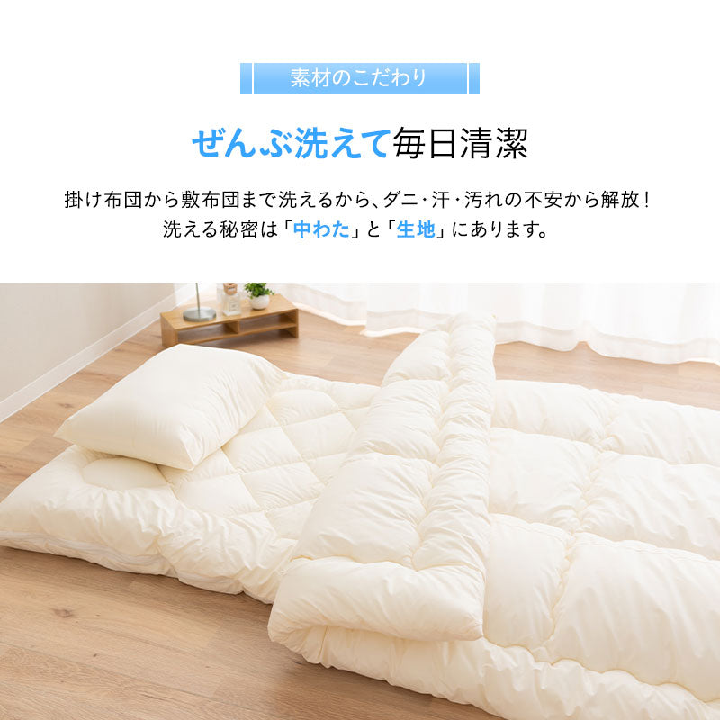 和布団4点セット ダブル 日本製 【ぜんぶ洗える】 │ 布団・家具の専門