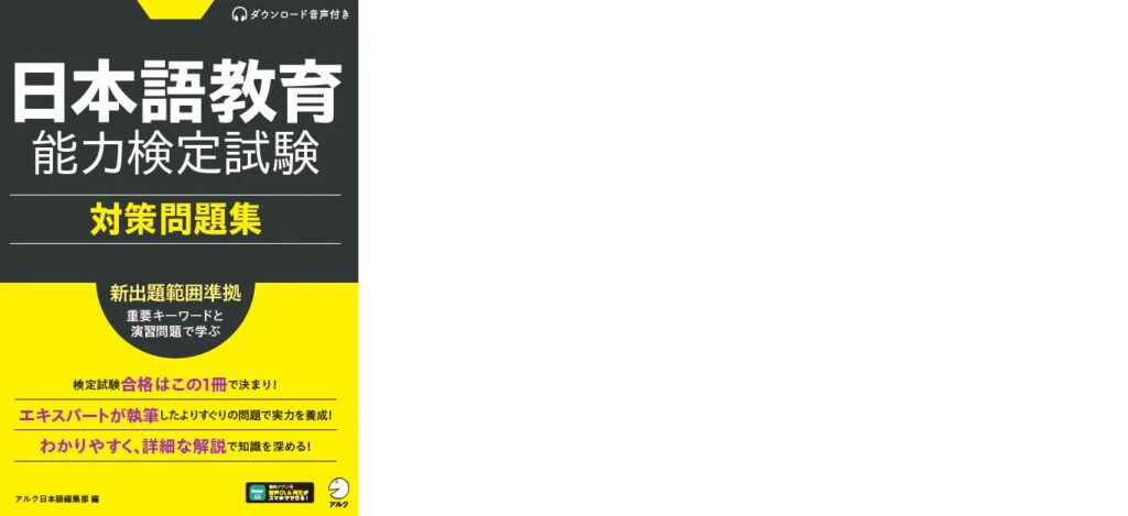 主婦必見！【アルク】NAFL 日本語教員試験対策セットなら、隙間時間で