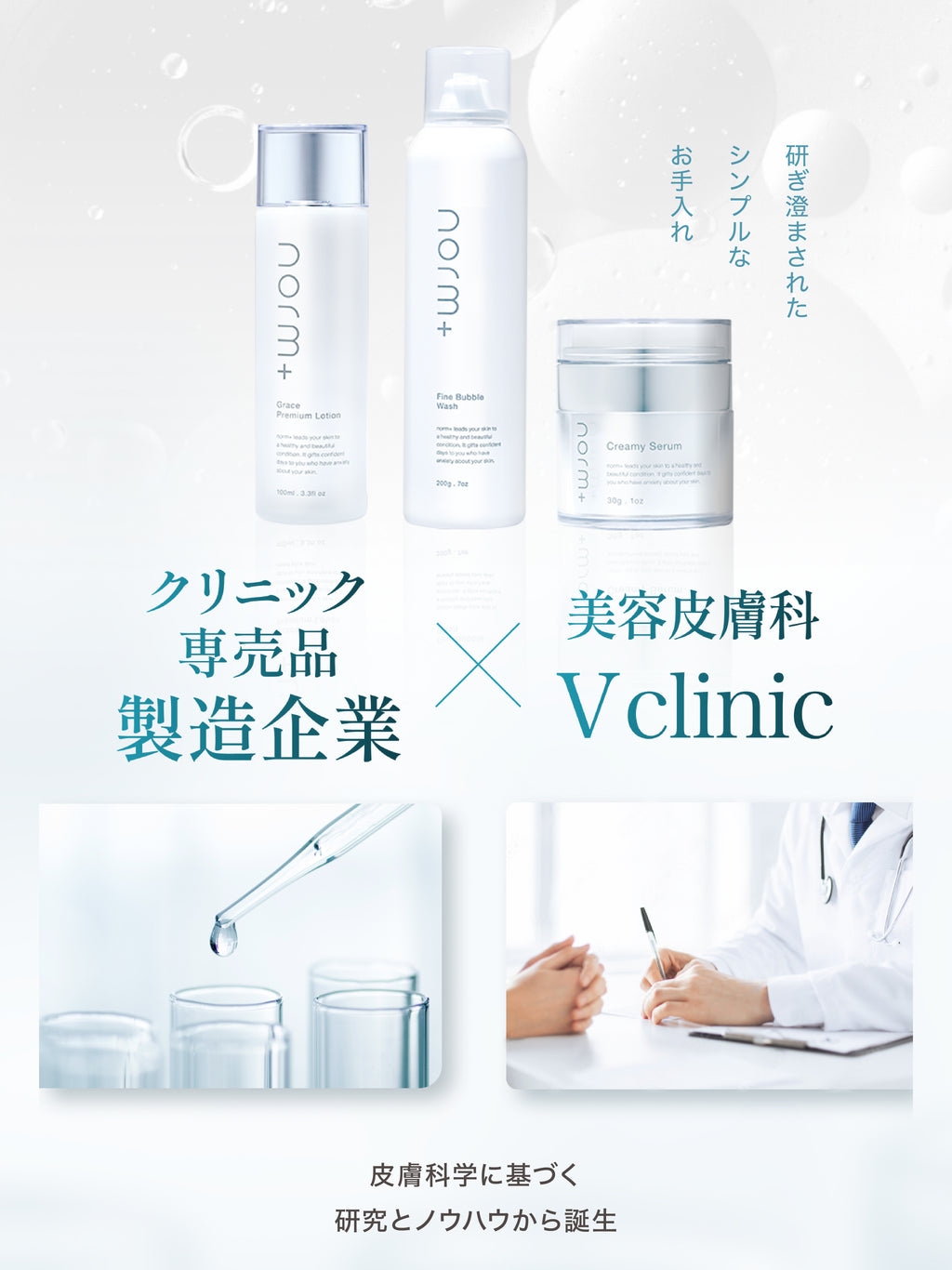 Grace Premium Lotion| norm+公式オンラインストア
