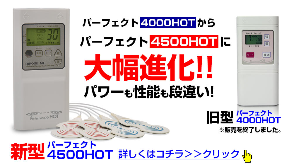 EMSトレーニング機器 パーフェクト4000ホット正規販売店