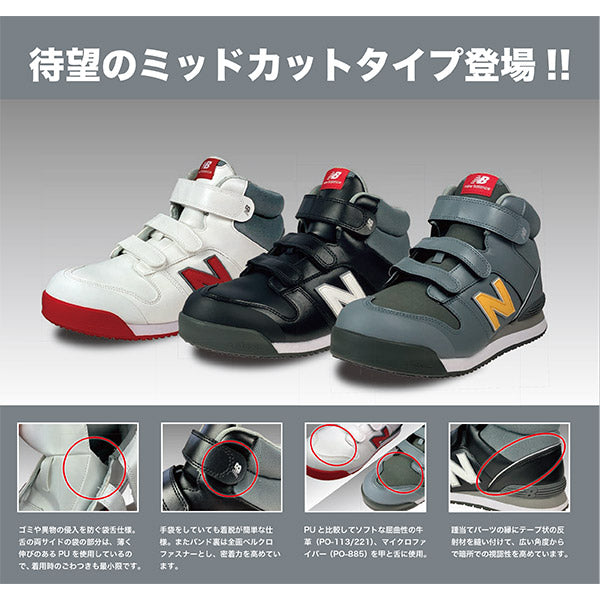 ニューバランス 安全靴 po-113 Portsmouth ミッドカット ベルト JSAA