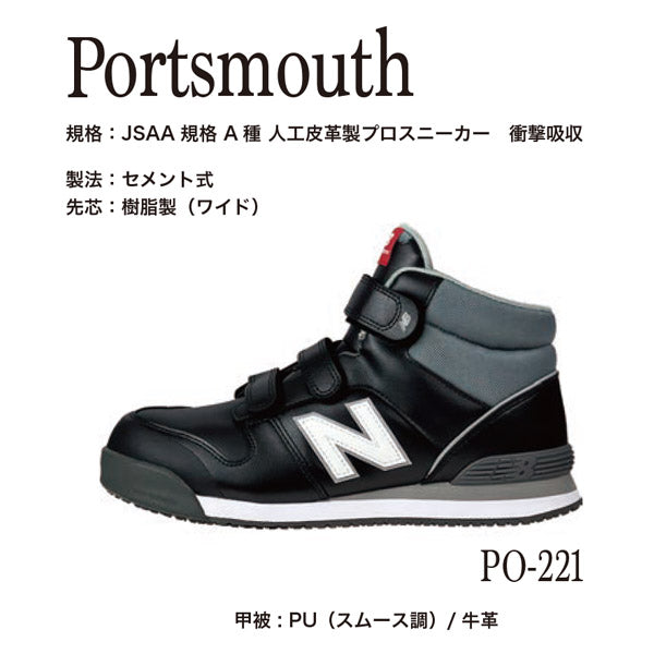 ニューバランス 安全靴 po-221 Portsmouth ミッドカット ベルト JSAA