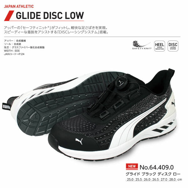 プーマ 安全靴 64.409.0 グライド ブラック ディスク ロー PUMA GLIDE