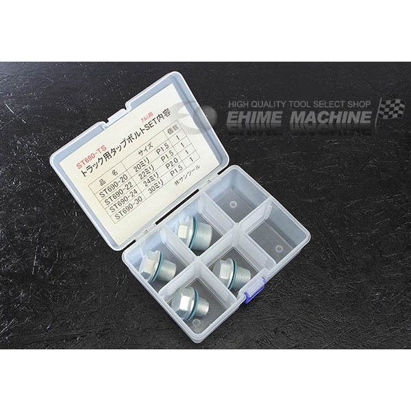 オイルパン簡単補修ボルト タップボルトセット(トラック用) ST-690-TS