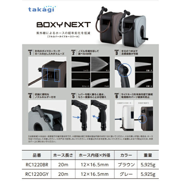 タカギ ホースリール BOXY NEXT 20m グレー RC1220GY takagi 散水 洗車