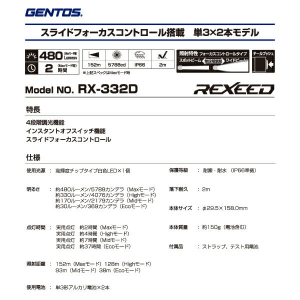 GENTOS LEDハンディライト レクシード RX-332D ジェントス LED 明るい