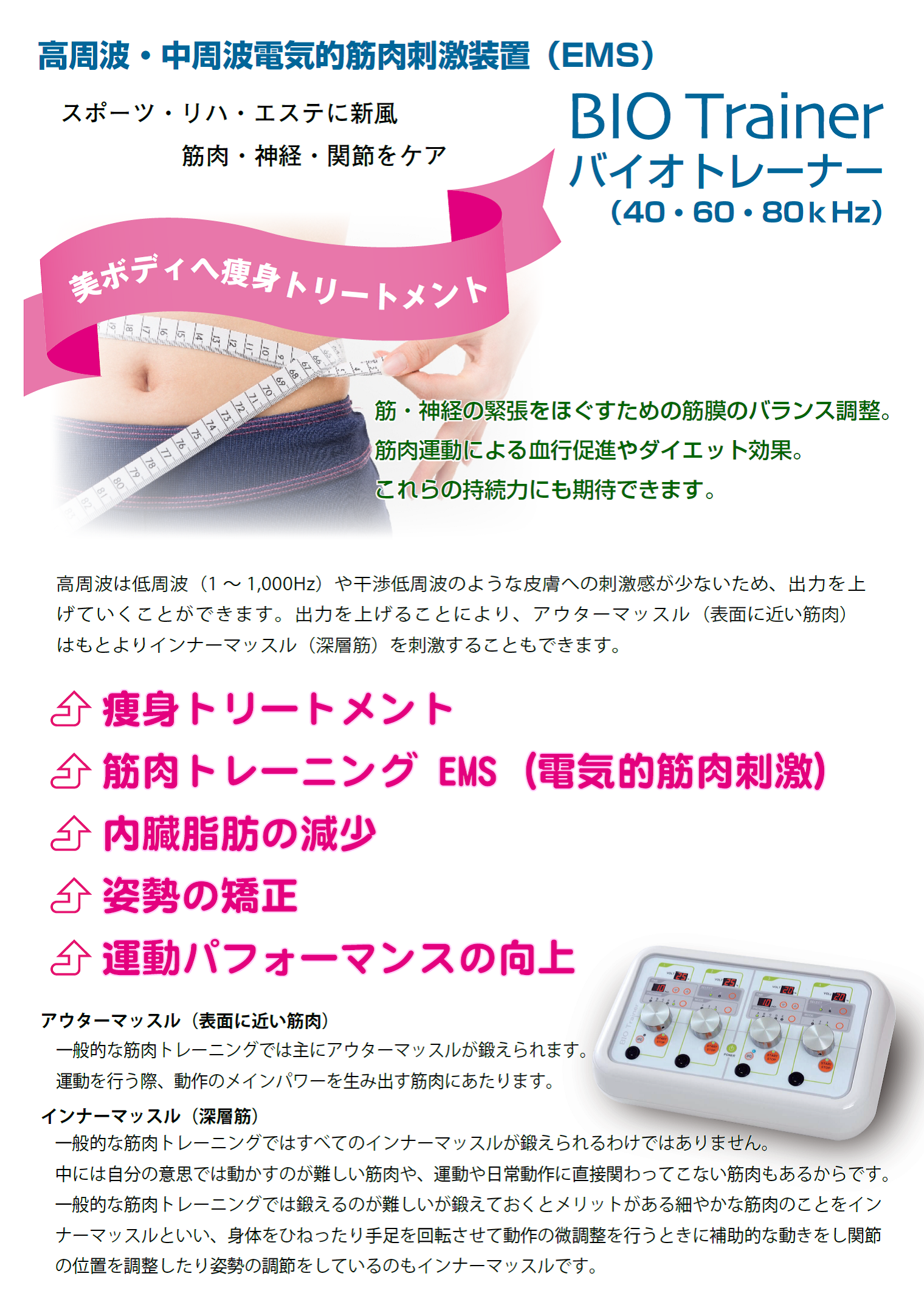 EMSバイオトレーナー 利用例 | 大島製作所EMS