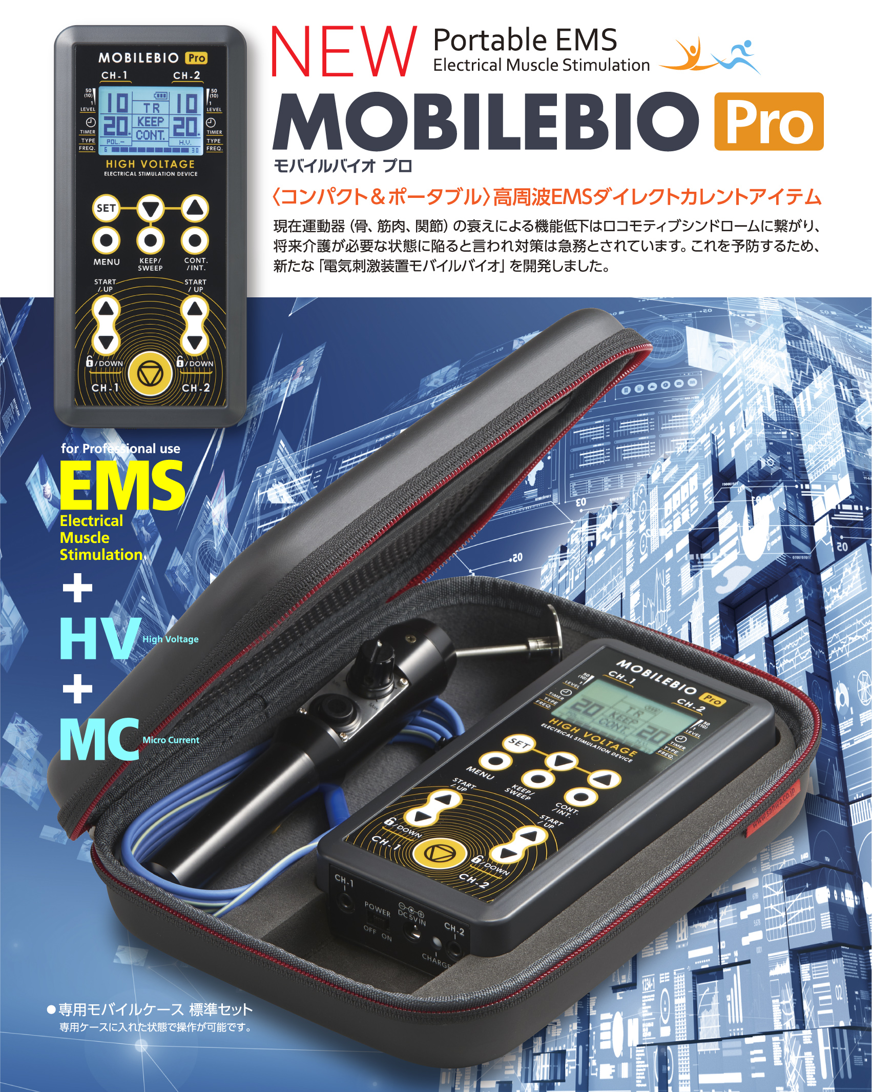 大島製作所EMS | Electric Muscle Stimulation