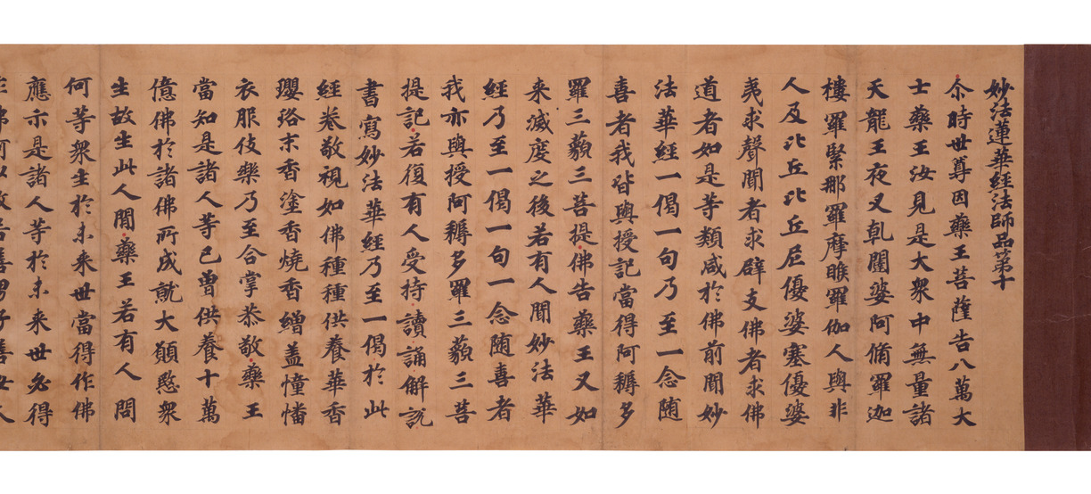 e国宝 - 法華経法師品