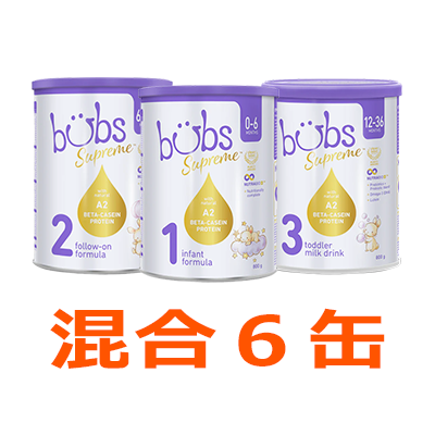Bubs（バブズ） Supreme（シュプリーム） A2 粉ミルク 大缶 800g 混合6