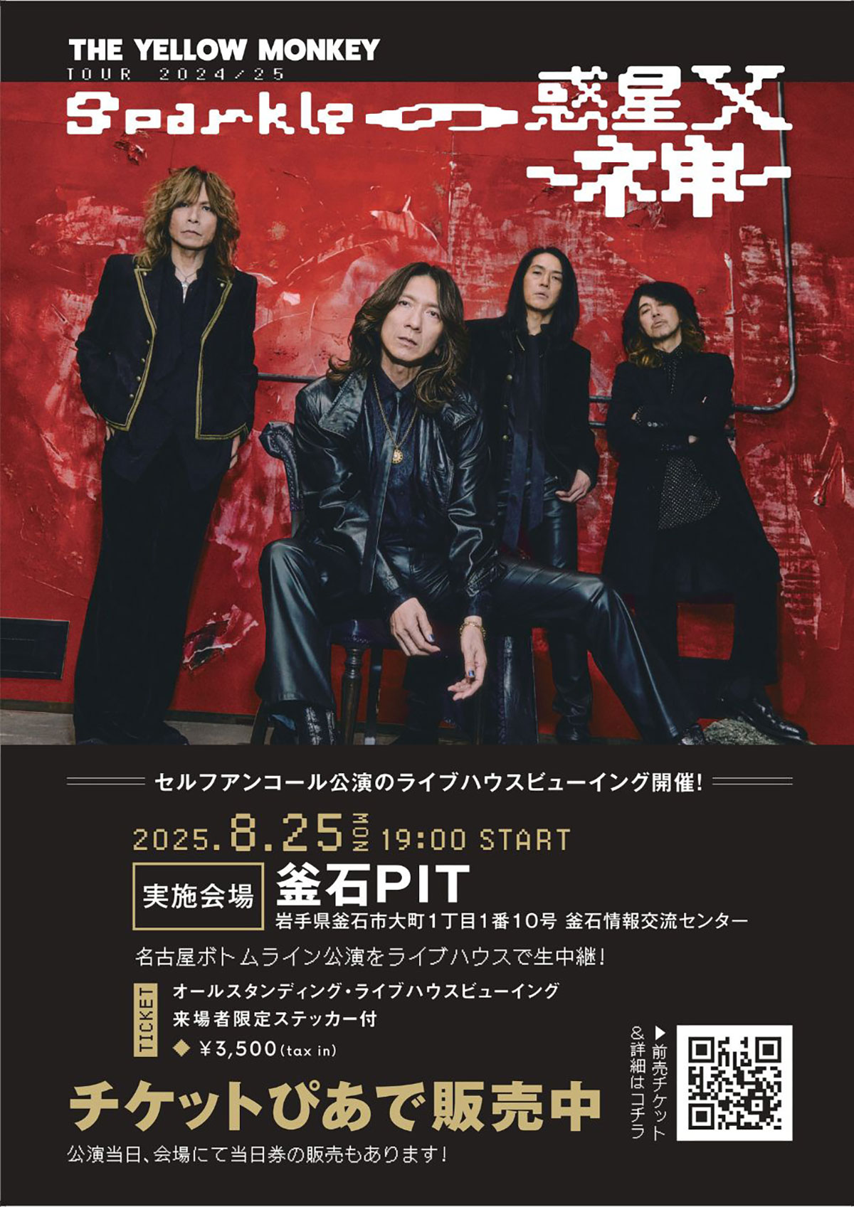 THE YELLOW MONKEY TOUR 2024/25 Sparkleの惑星X -ネ申- Live Viewing