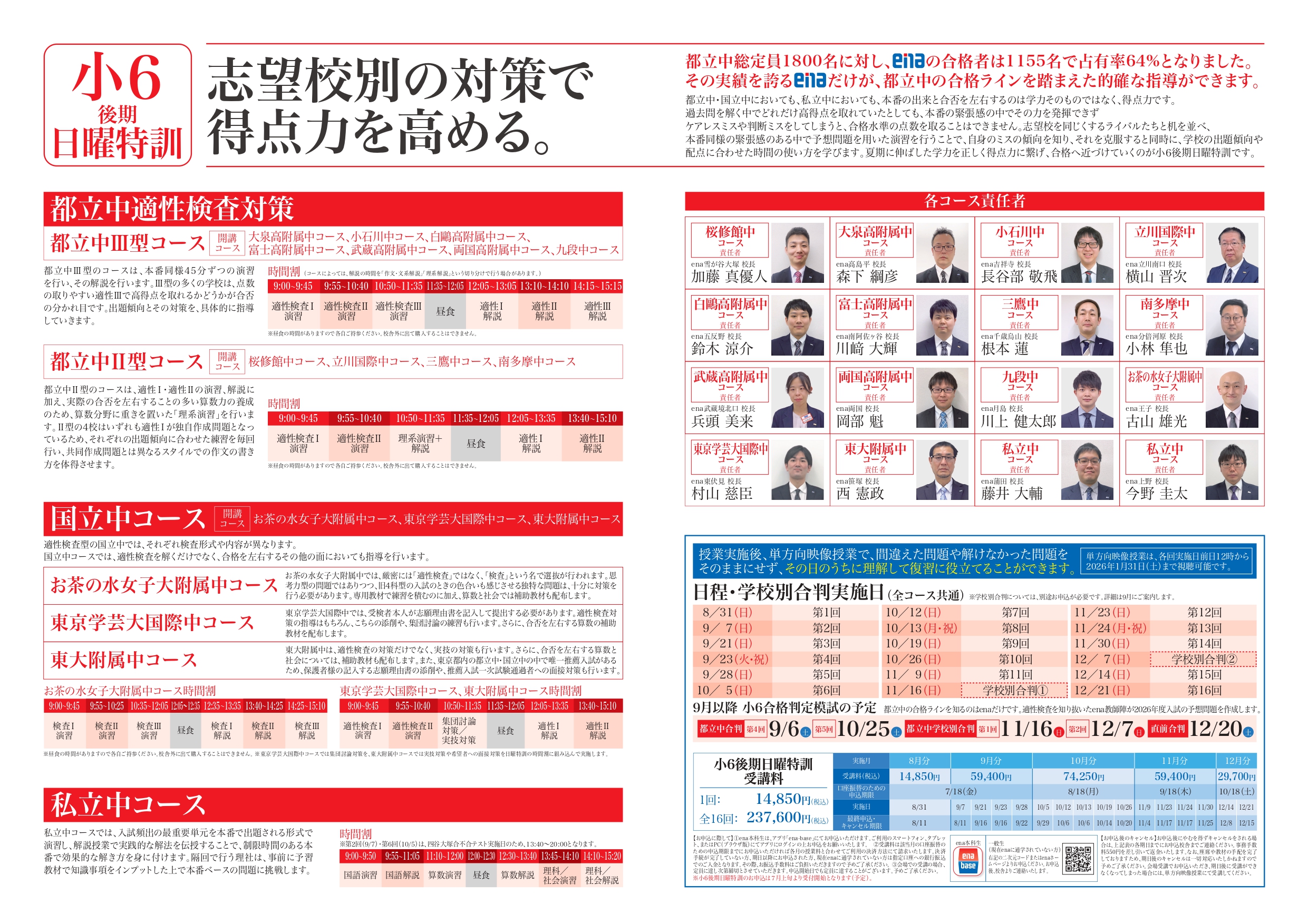 小6の様子と日曜特訓 | 公式・進学塾のena｜中学・高校受験を中心に