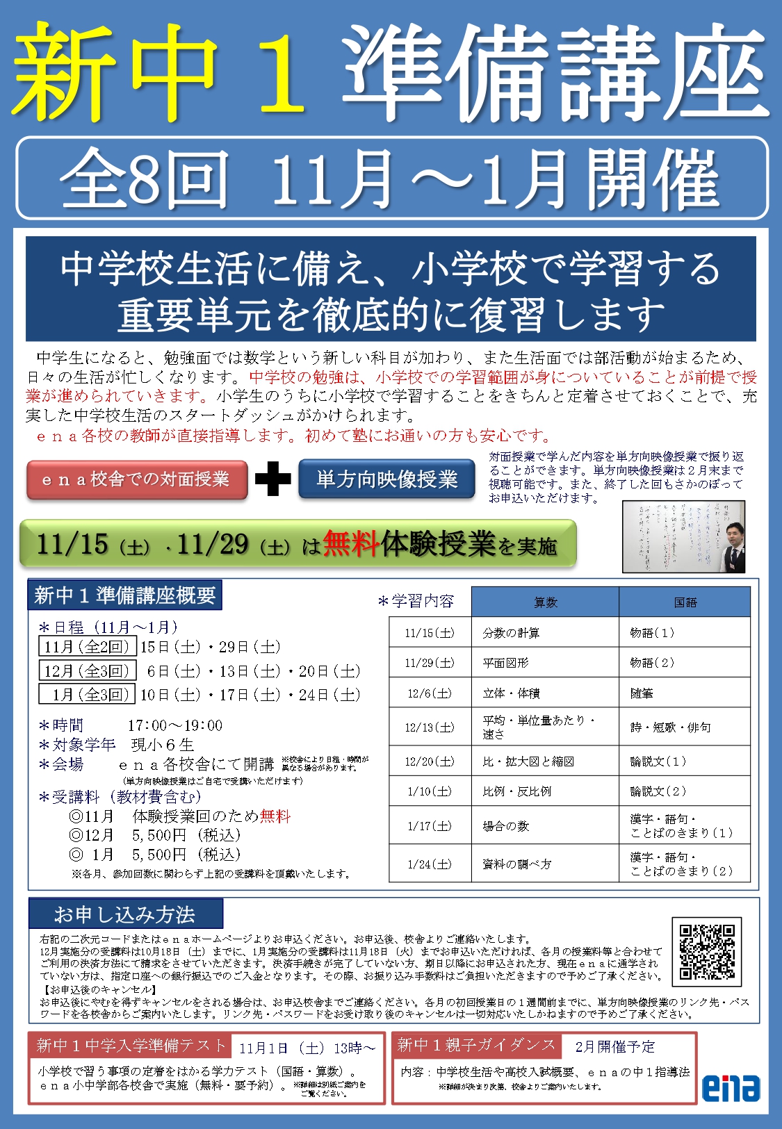 ena都立家政】受検をしない小6の方へ | 公式・進学塾のena｜中学