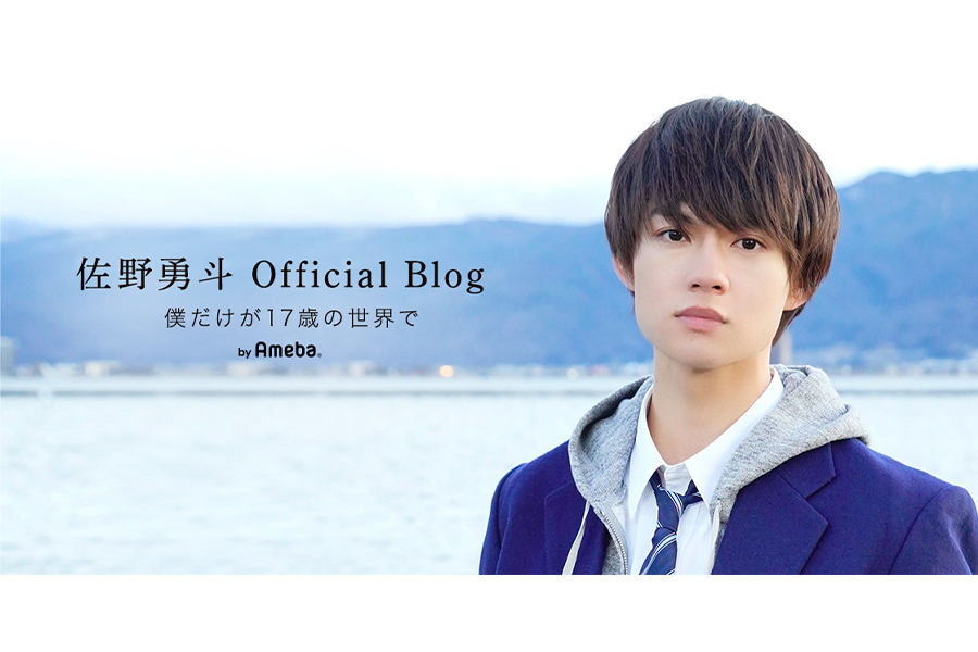 佐野勇斗僕だけが17歳の世界でdvd 僕だけが17歳の世界で DVD M!LK 佐野