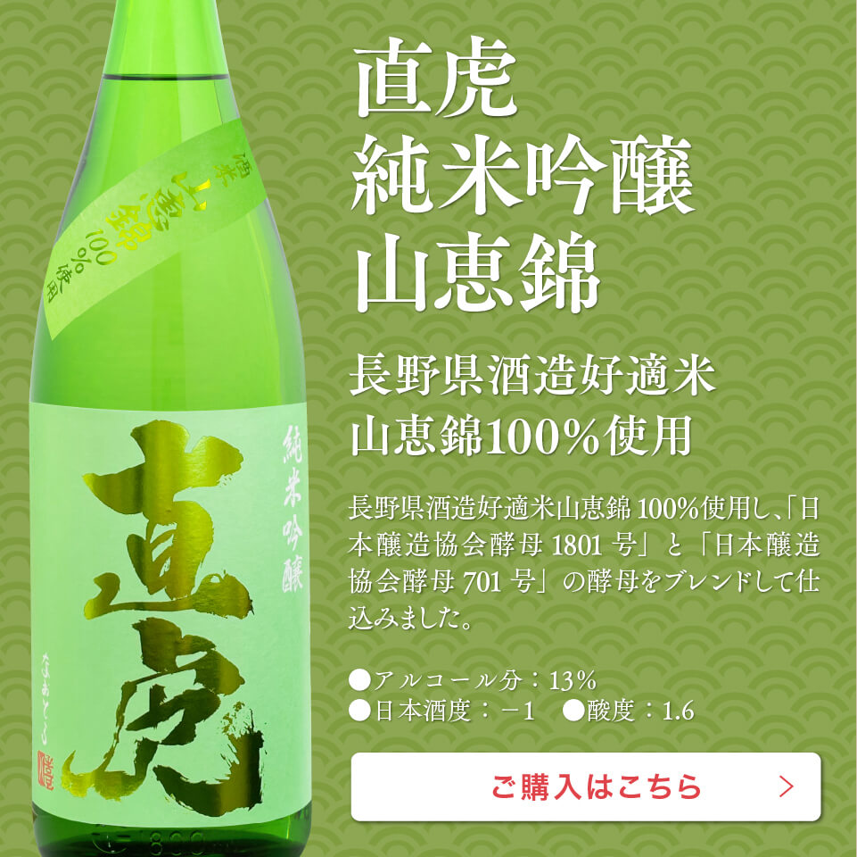 直虎 TAG SAKE 純米吟醸 生原酒 1800ml | 遠藤酒造場