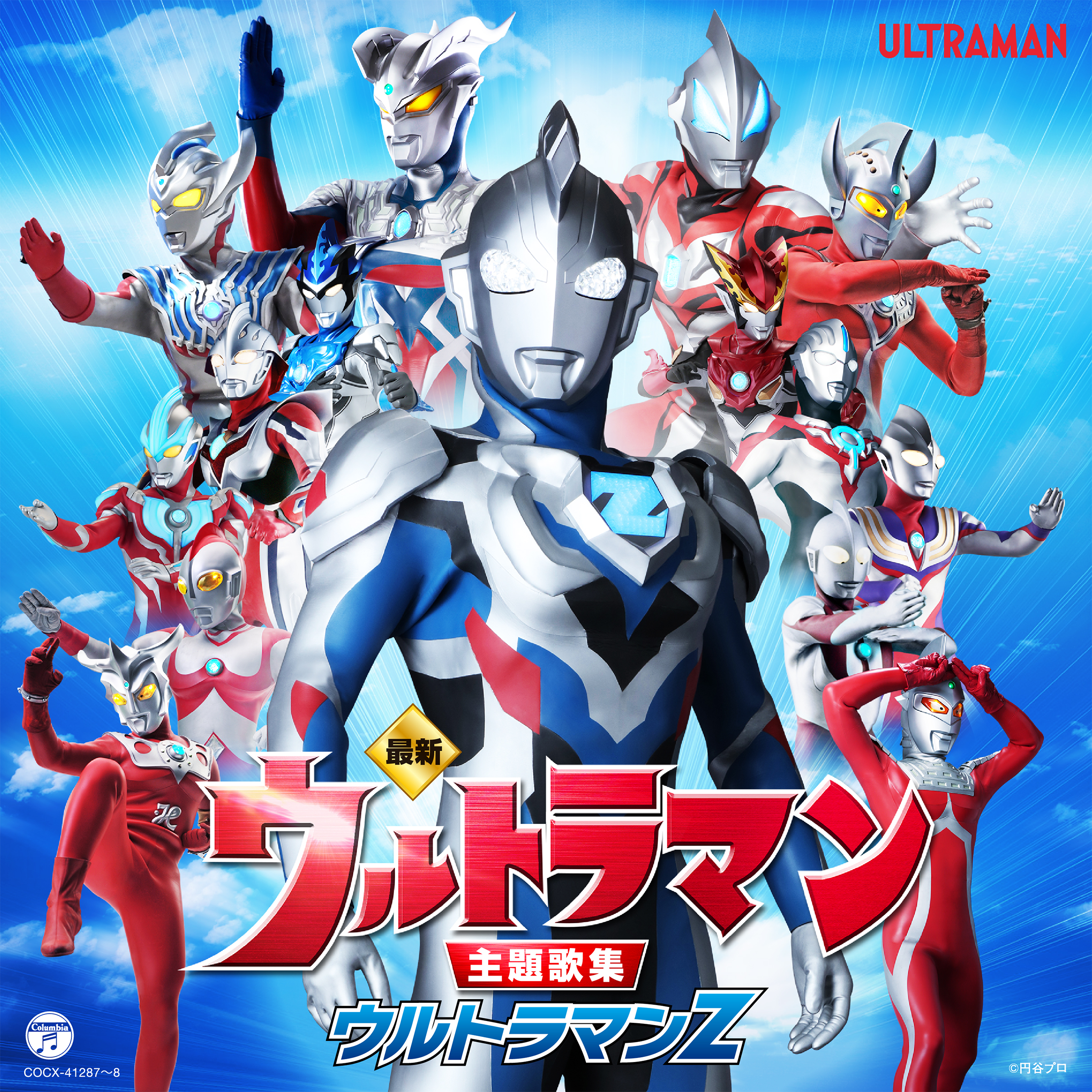 最新 ウルトラマン主題歌集 ウルトラマンZ｜Discography｜えん