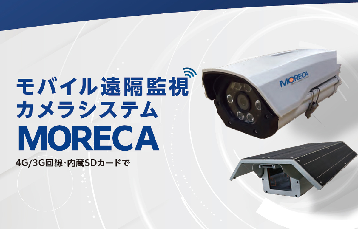 倉庫や工場の防犯・盗難防止 モバイル遠隔監視カメラ | フジエネ