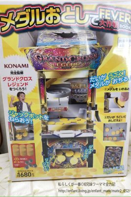 小学生の工作】ゲーセンで大人気の本格メダル落としゲームがムック本で