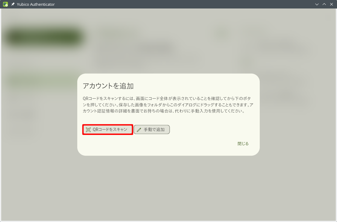 Linux で YubiKey 5 を使って TOTP 認証する | IIJ Engineers Blog