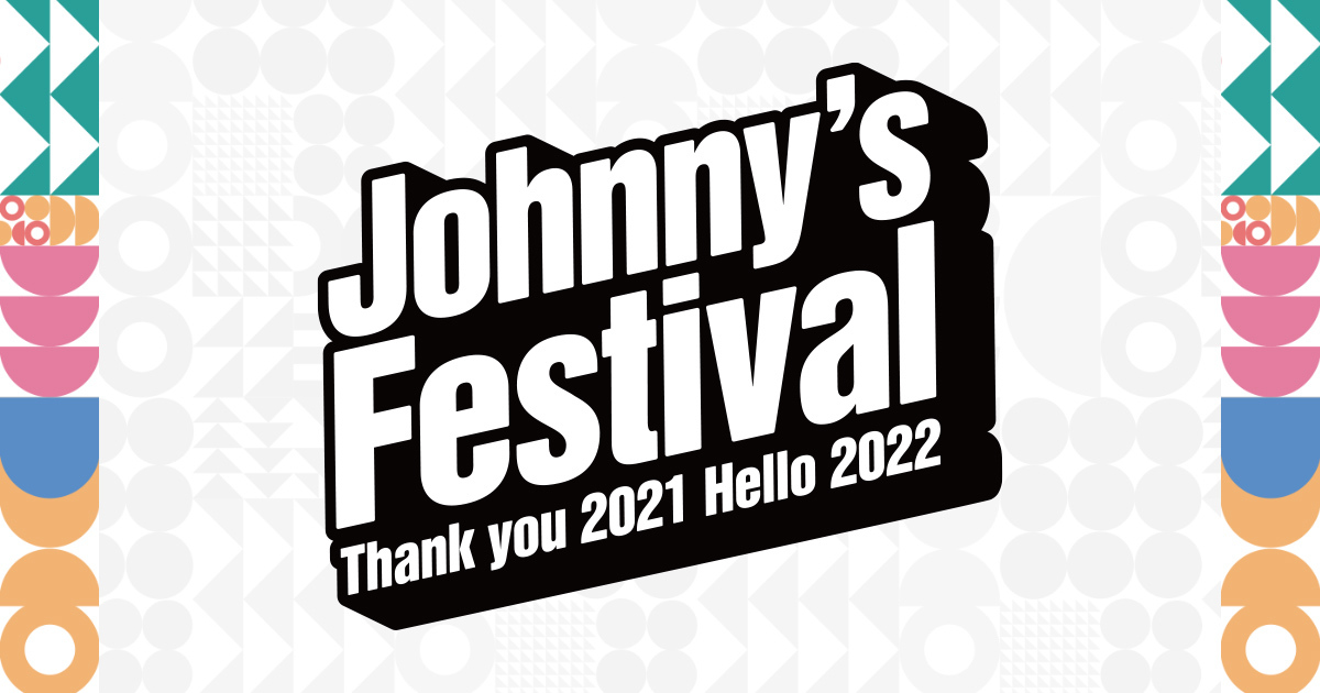Johnny's Festival ～Thank you 2021 Hello 2022～」Special site
