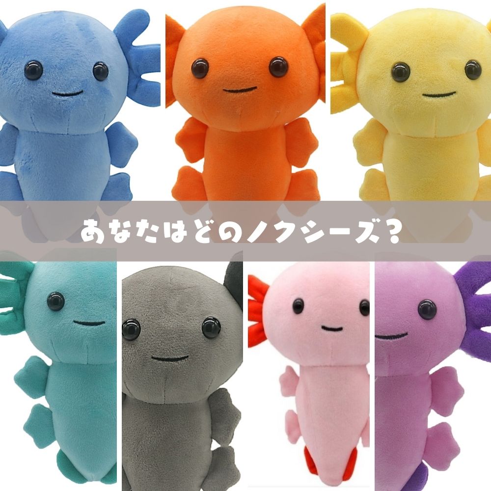 Cozy Noxxiez ノクシーズ ウーパールーパー(グレー) ぬいぐるみ