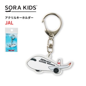 JAL ひこうきアクリルキーホルダー SORA KIDS ソラキッズ | ENGAGING