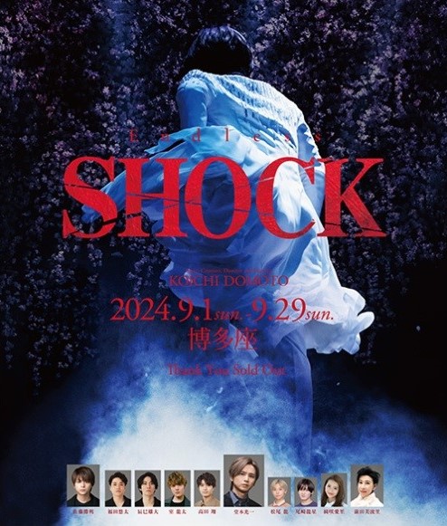 今年で終幕！堂本光一 主演ミュージカル『Endless SHOCK』最後の博多座