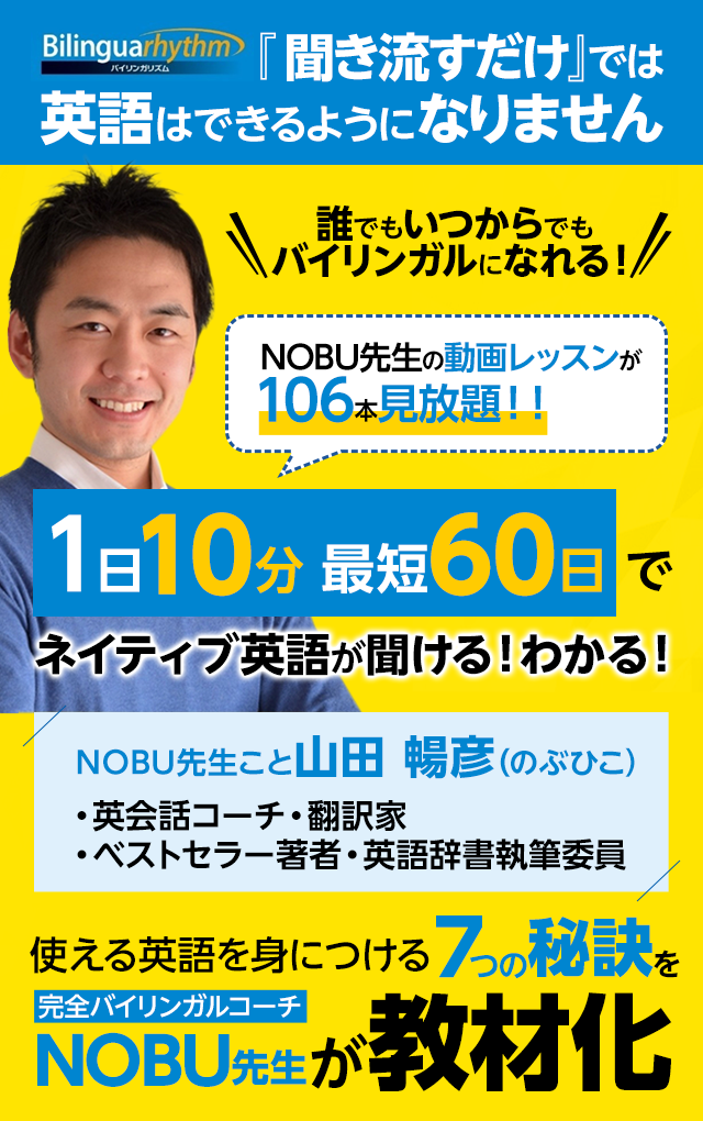 使える英語を身につける7つの秘訣をNOBU先生が教材化
