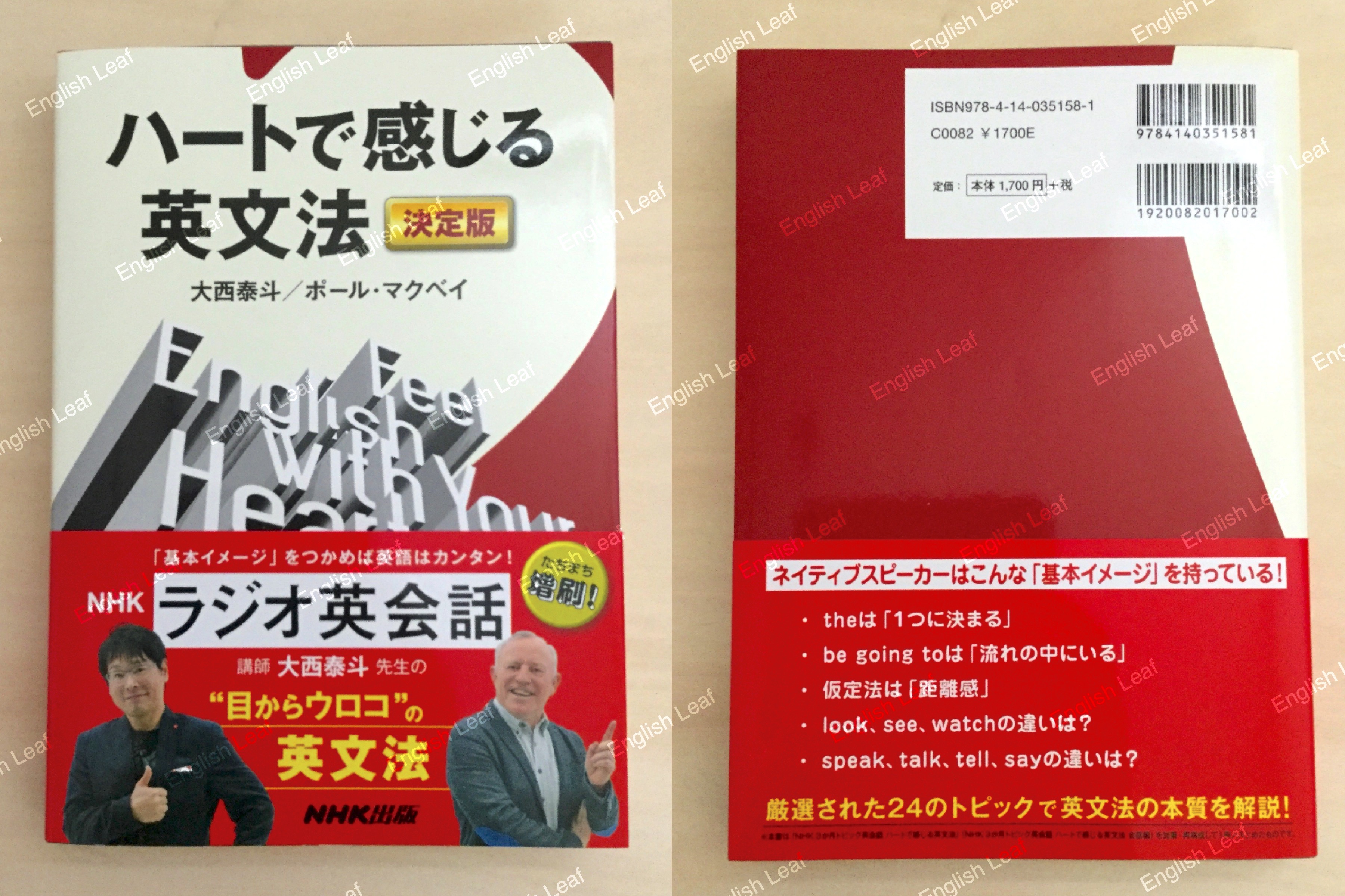 中身/使い方】ハートで感じる英文法 決定版-レビュー | English Leaf
