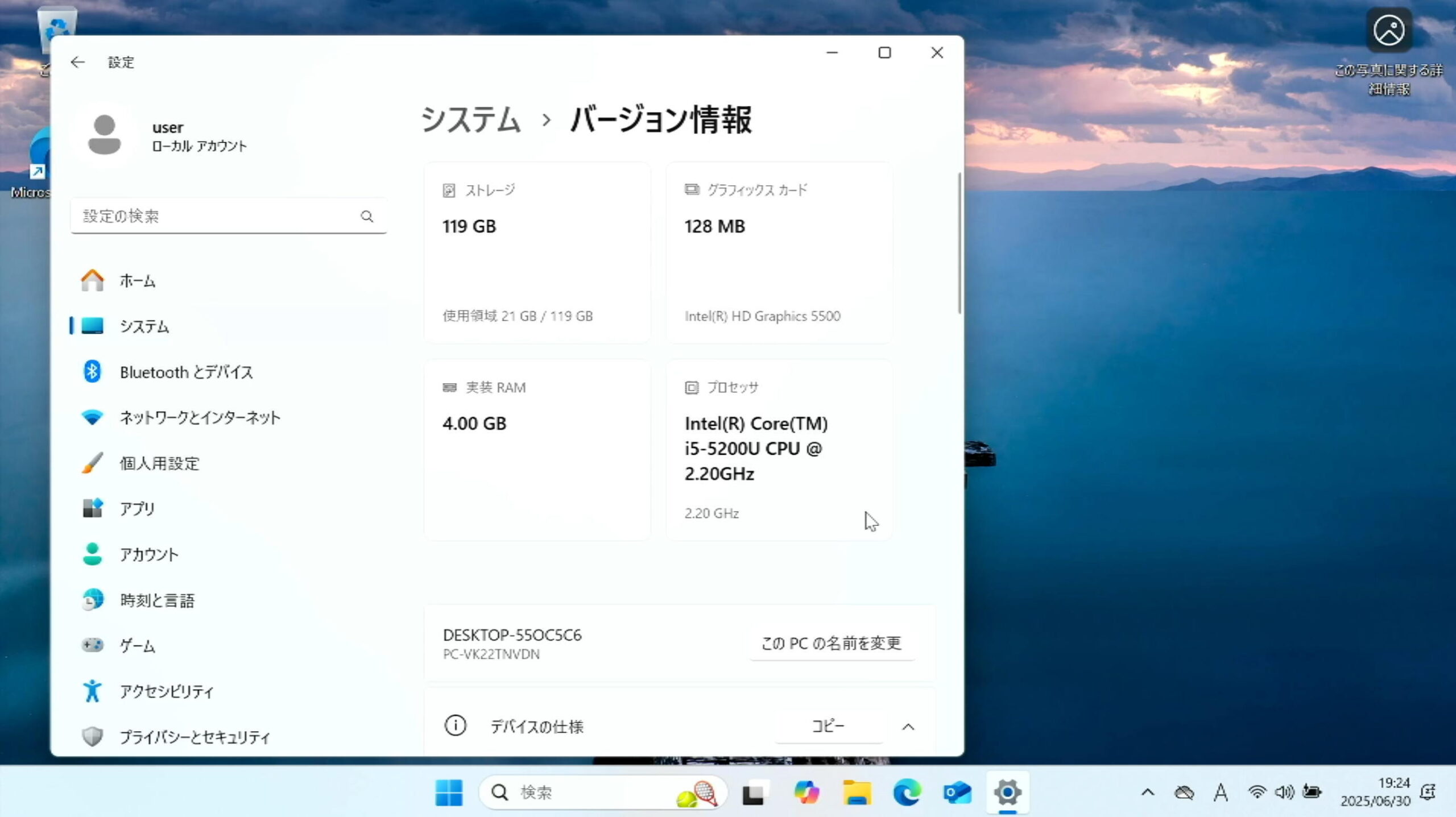 第5世代Core i5でWindows11がインストールできた話（2025年6月