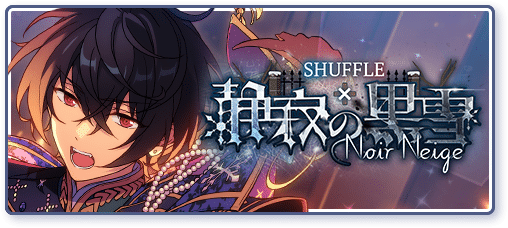 クリスマスキャンペーン2022 | あんさんぶるスターズ！！