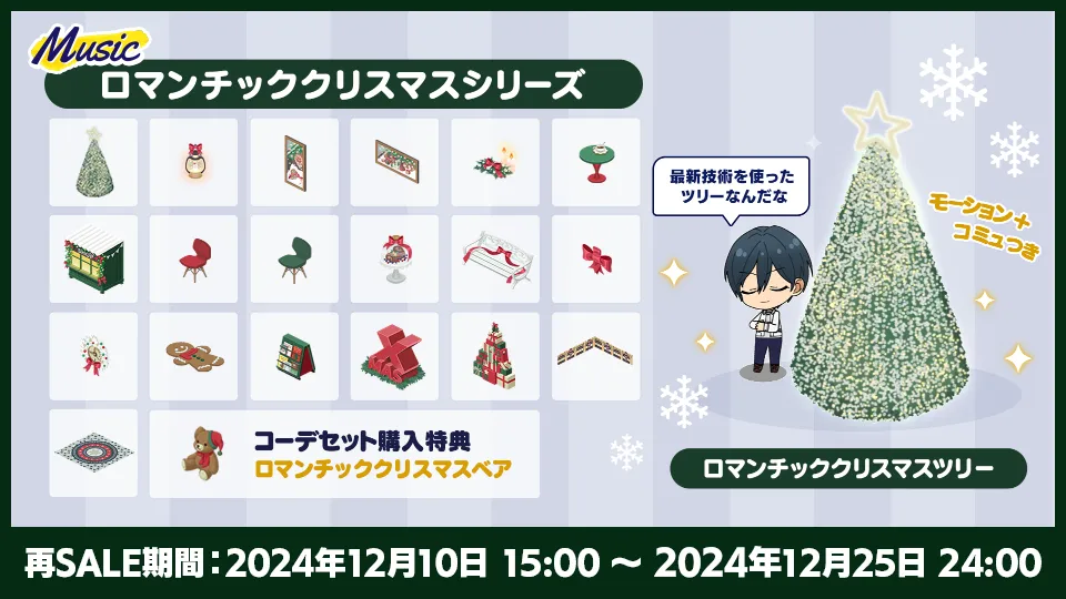 クリスマスキャンペーン2024｜あんさんぶるスターズ！！