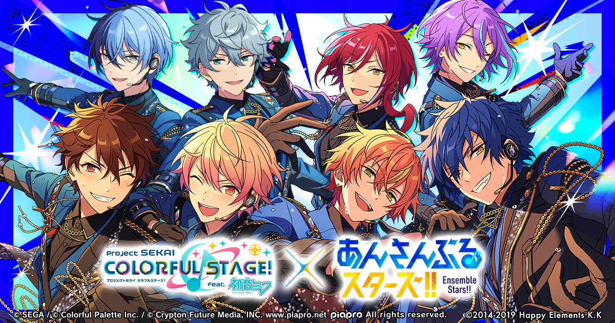 プロジェクトセカイ×あんさんぶるスターズ！！コラボ特設サイト