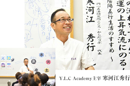 陰陽五行ライフコンサルタントアカデミー | 一般社団法人円心五法研究所