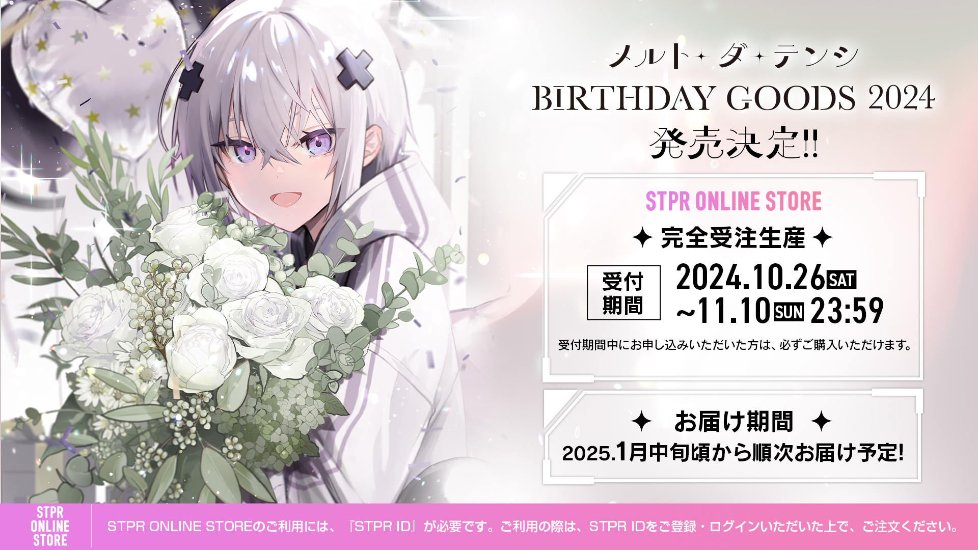 2.5次元歌い手アイドルグループ「めておら – Meteorites -」の“メルト